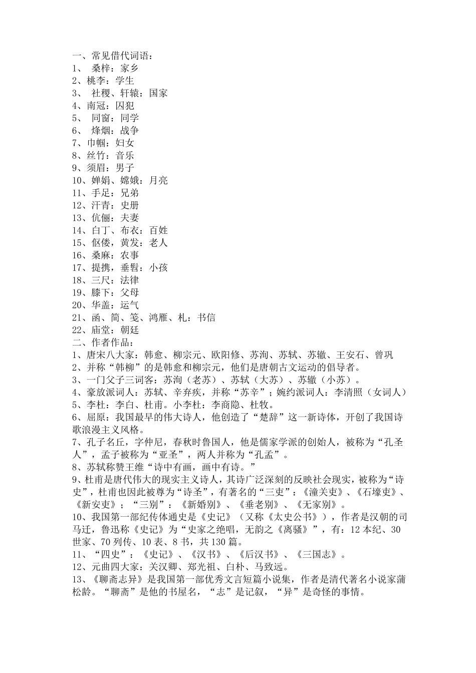 汉语言文学基本常识(1).pdf_第1页