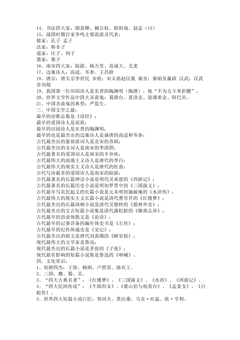 汉语言文学基本常识(1).pdf_第2页