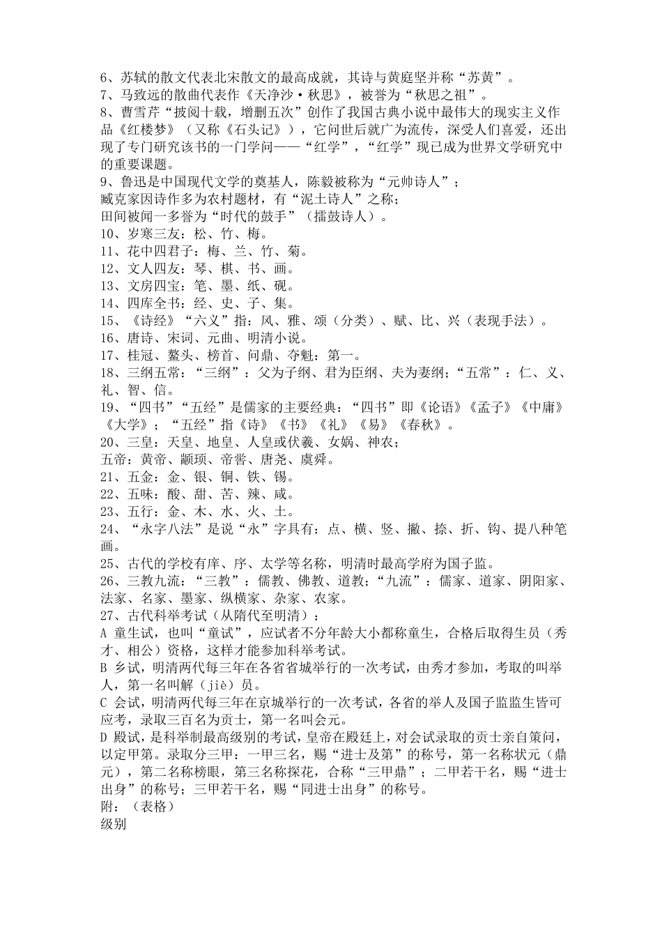 汉语言文学基本常识(1).pdf_第3页