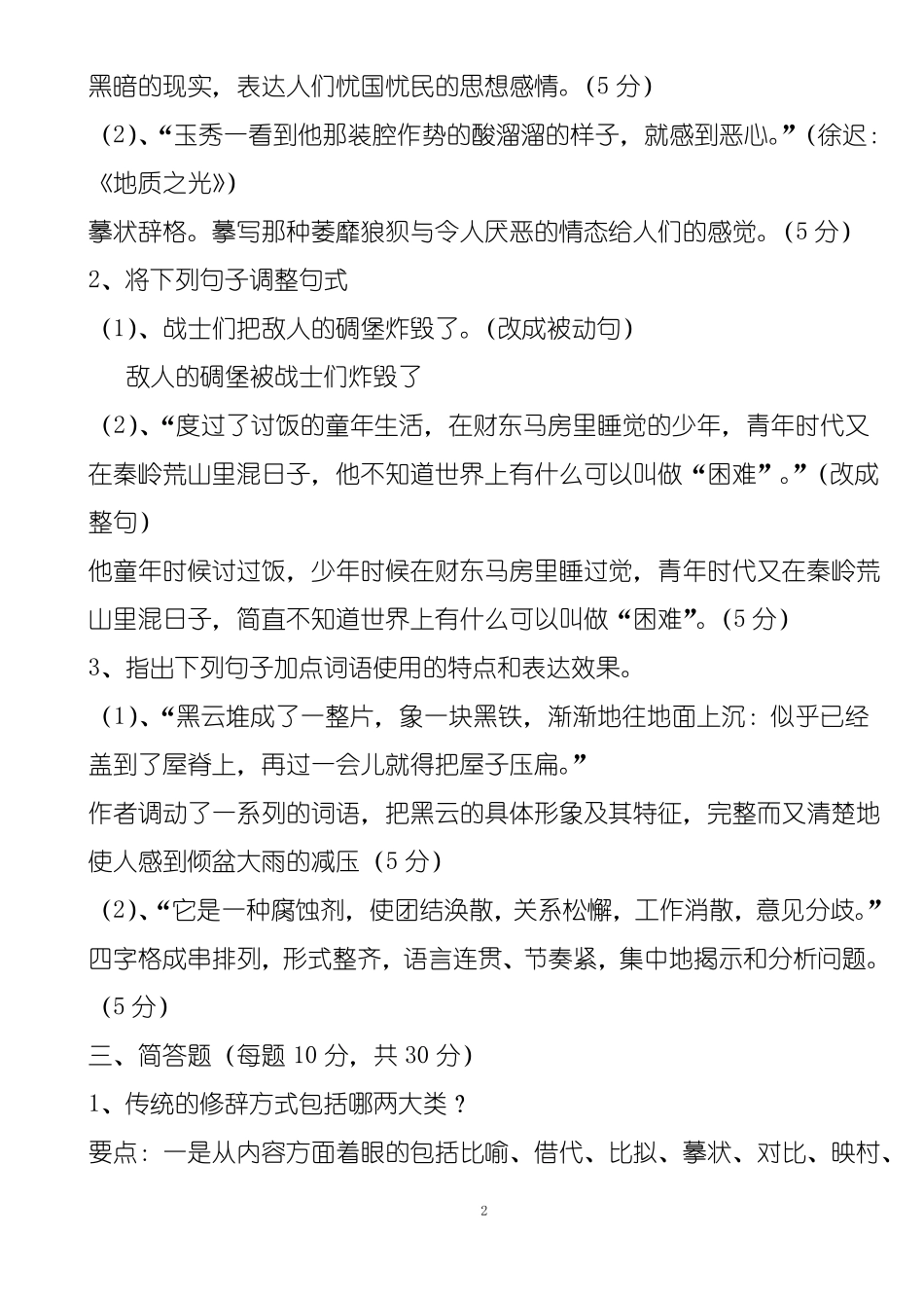 汉语修辞学试题及答案(1).pdf_第2页
