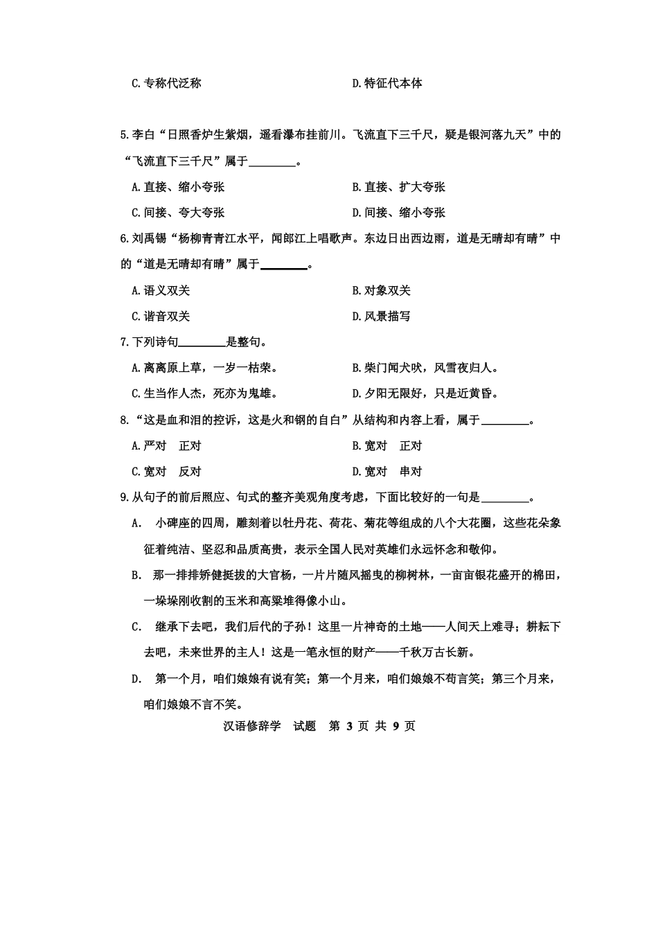 汉语修辞学期末试题及参考答案(1).pdf_第3页