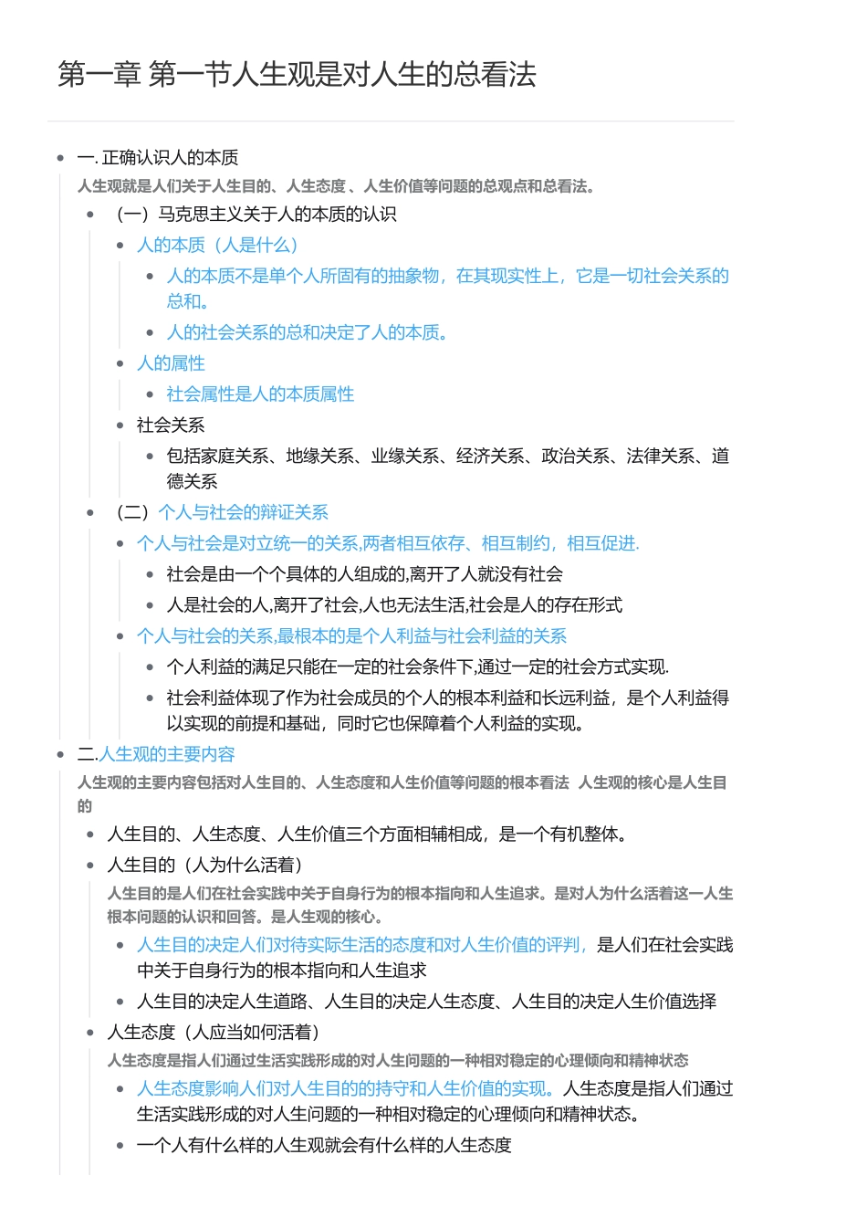 第一章 第一节人生观是对人生的总看法.pdf_第1页