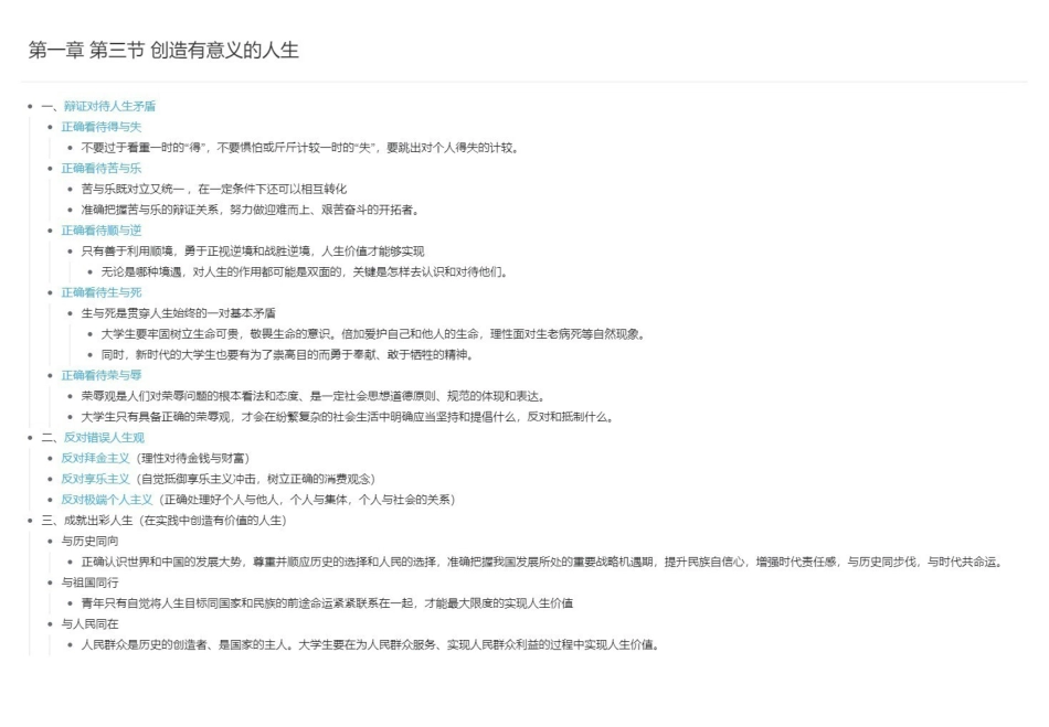 第一章 第三节 创造有意义的人生长图版.pdf_第1页