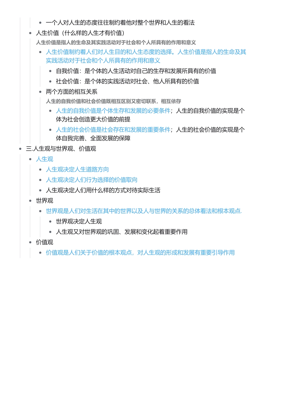 第一章 第一节人生观是对人生的总看法(1).pdf_第2页
