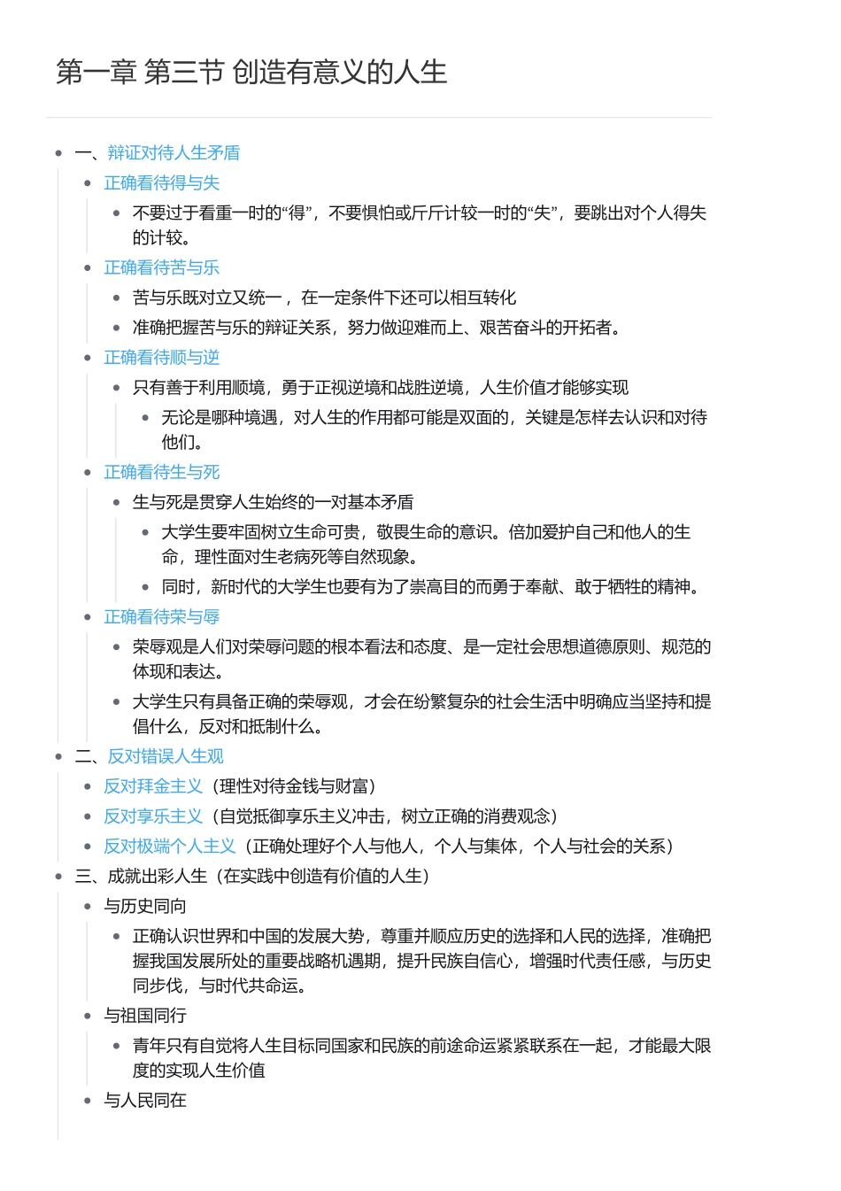 第一章 第三节 创造有意义的人生(1).pdf_第1页