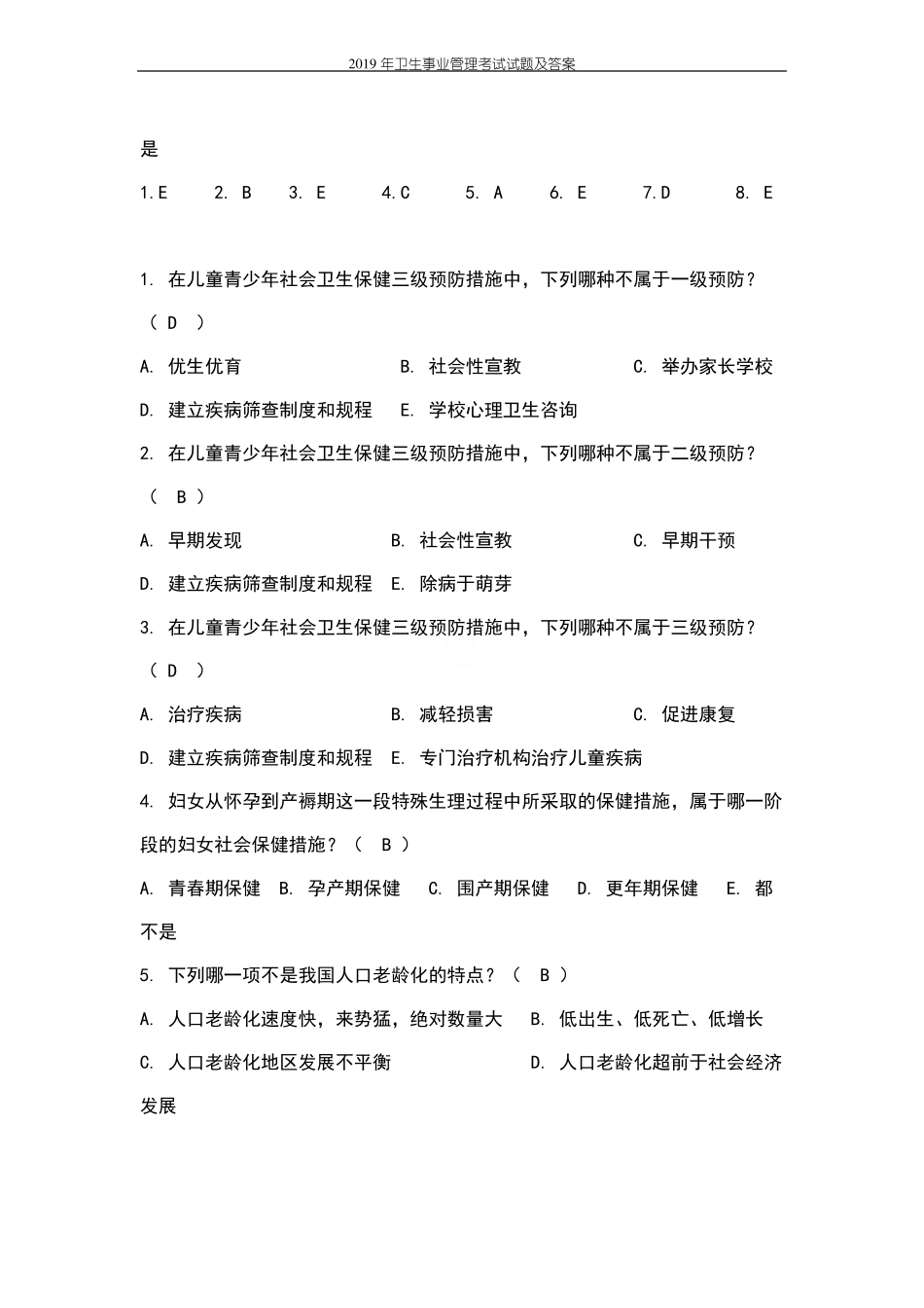 2019年卫生事业管理考试试题及答案(1).pdf_第3页