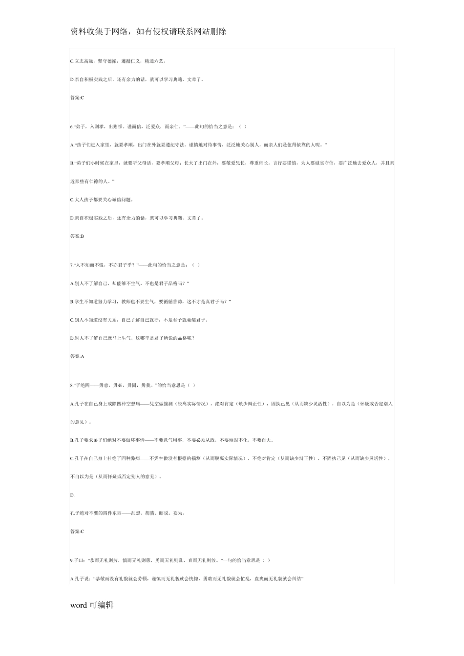 国学经典最全考试答案资料(1).pdf_第2页