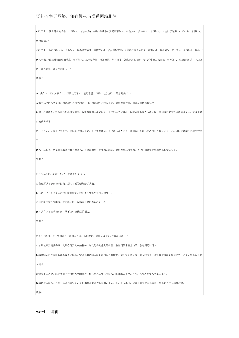 国学经典最全考试答案资料(1).pdf_第3页