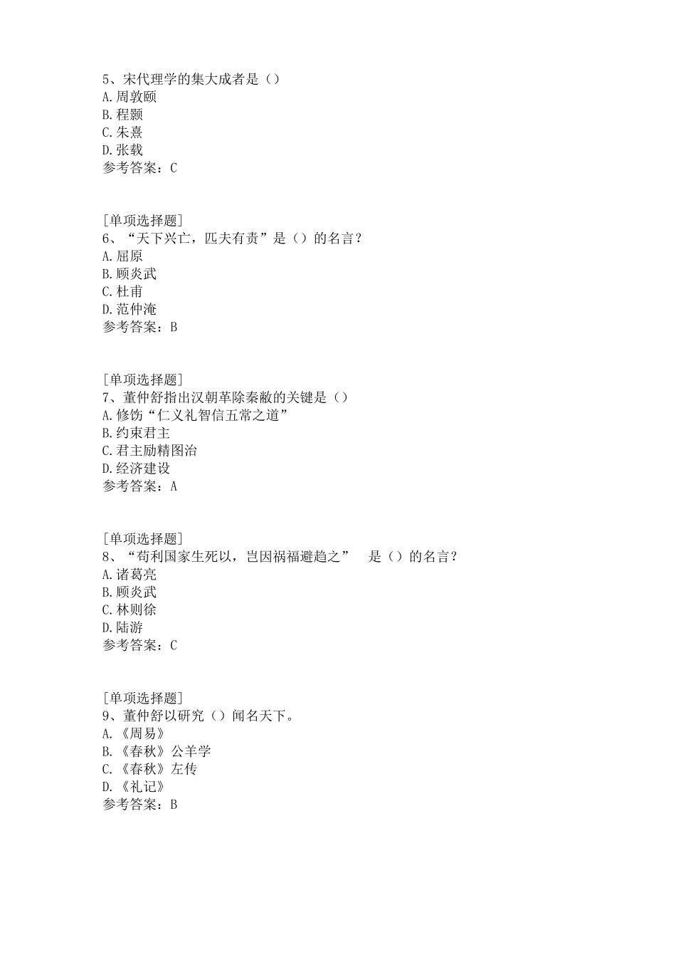 国学经典导论真题精选(1).pdf_第2页