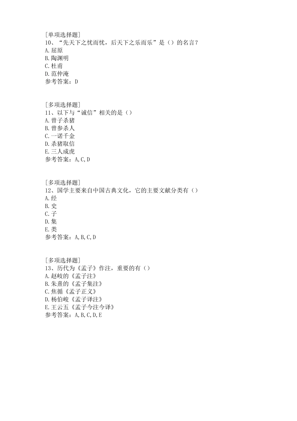 国学经典导论真题精选(1).pdf_第3页