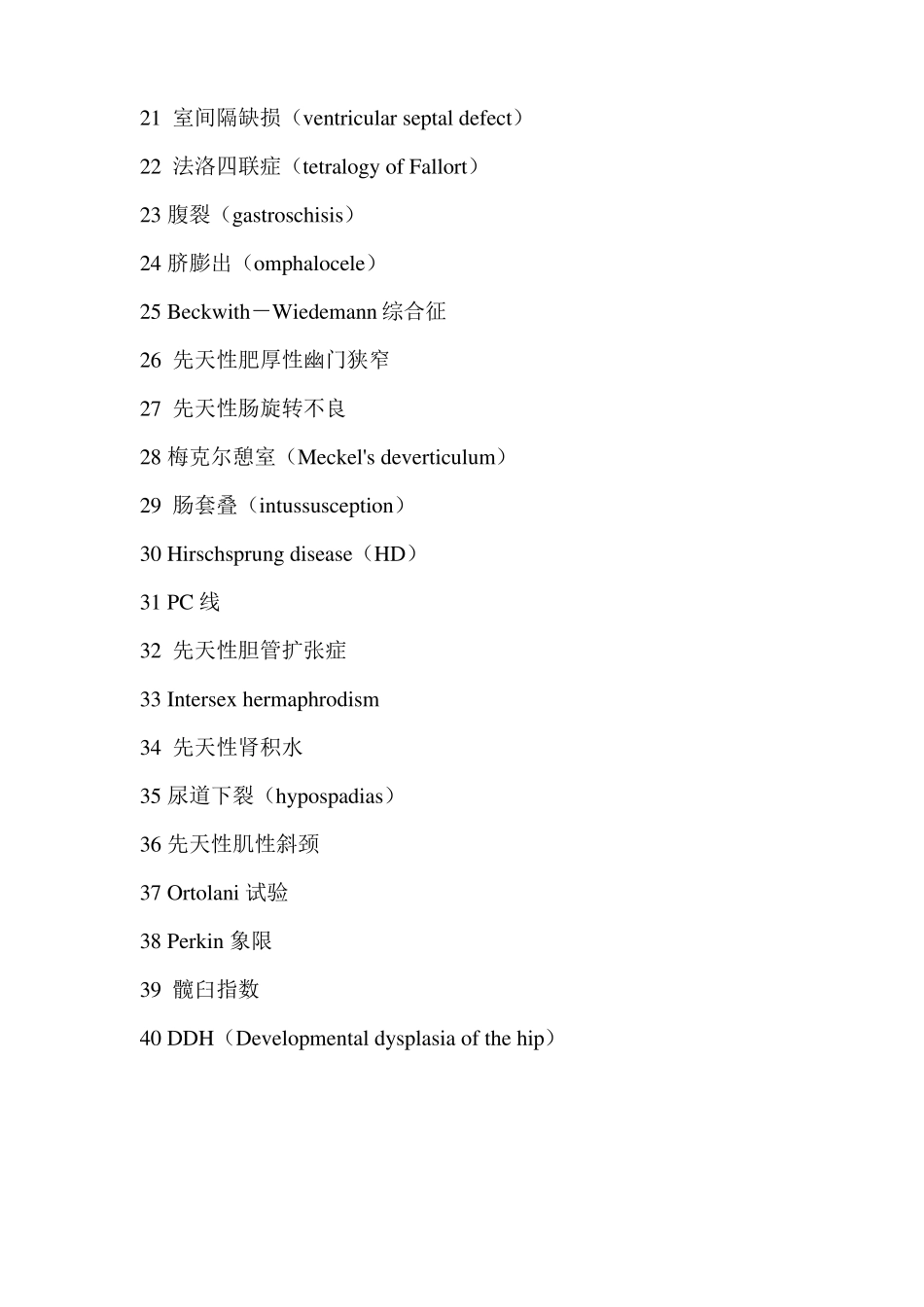 名词解释题库(小儿外科学)(1).pdf_第2页