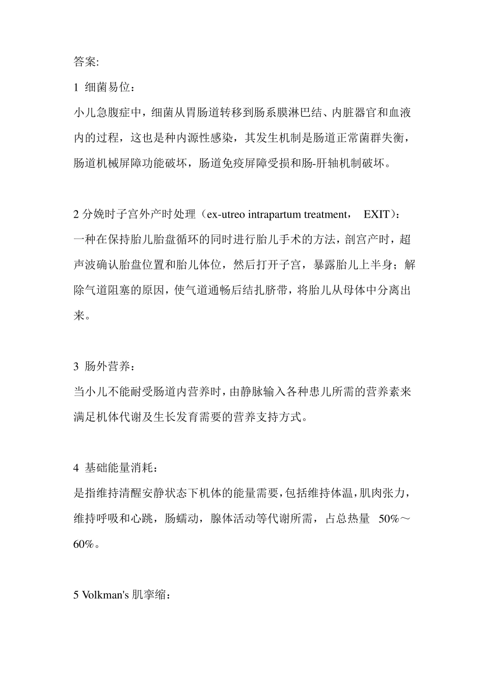 名词解释题库(小儿外科学)(1).pdf_第3页