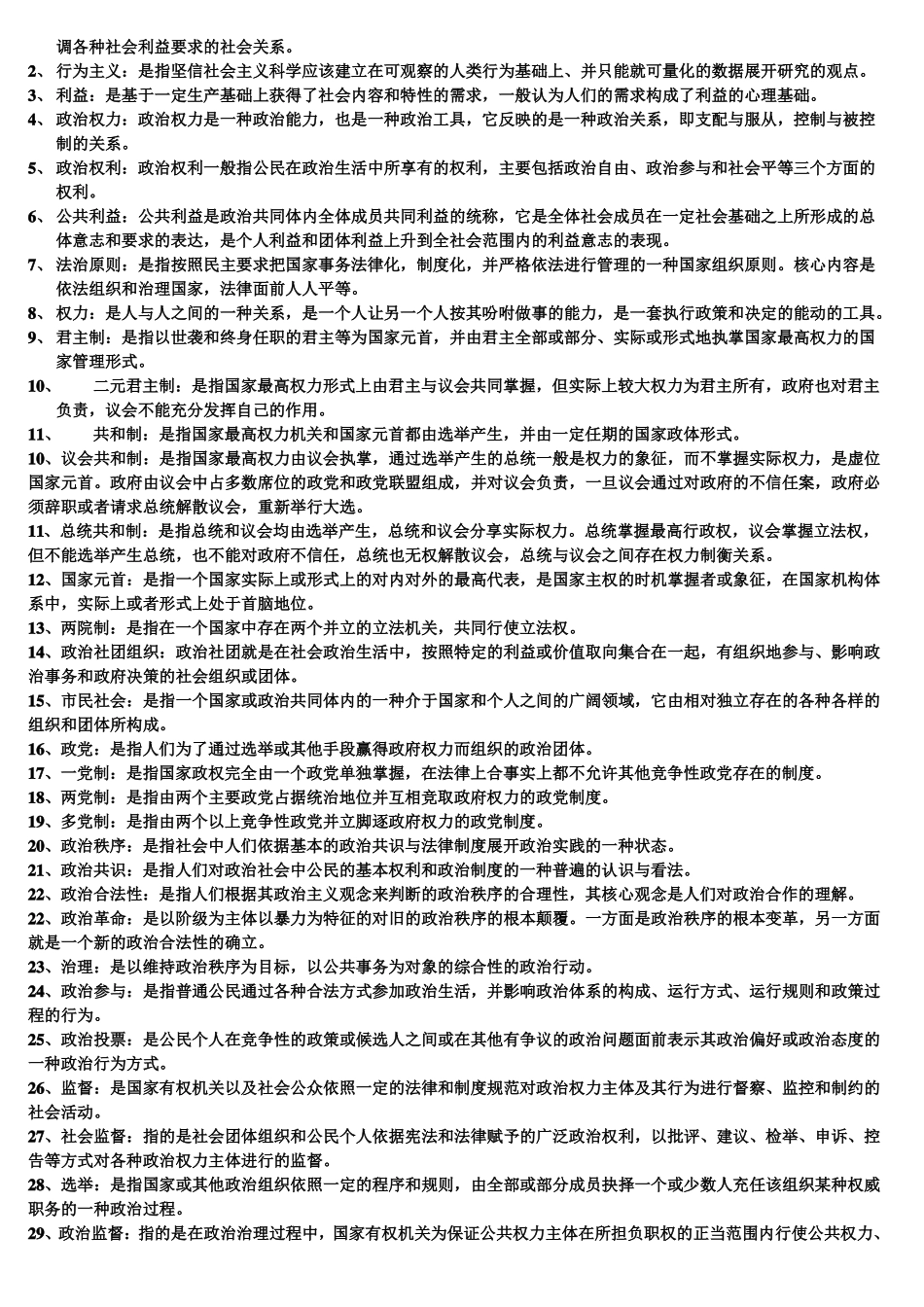 名词解释政治学原理(1).pdf_第1页