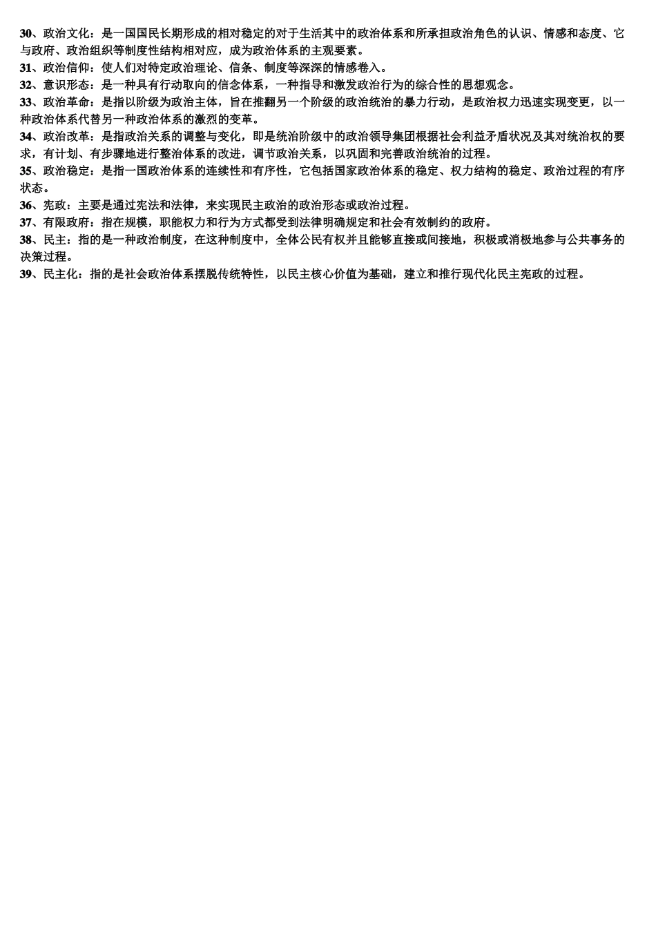 名词解释政治学原理(1).pdf_第2页