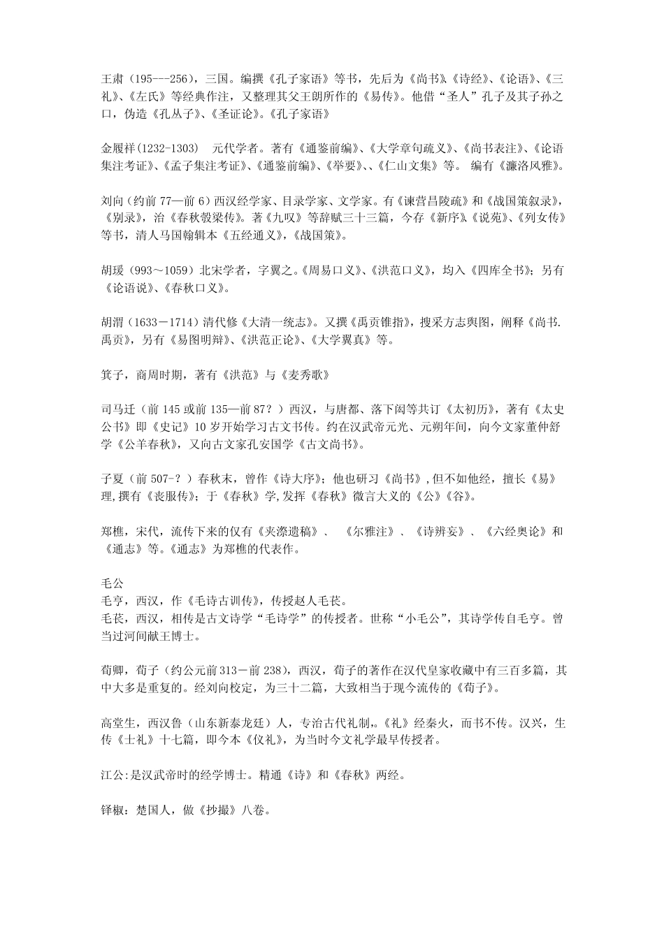 国学概论知识点(2).pdf_第1页