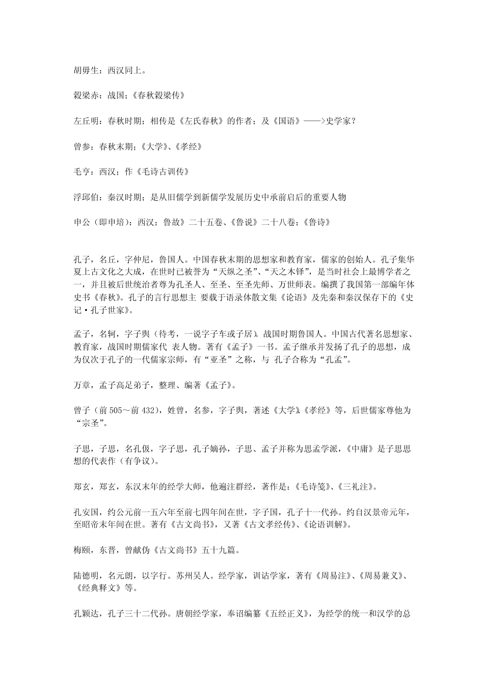 国学概论知识点(2).pdf_第3页