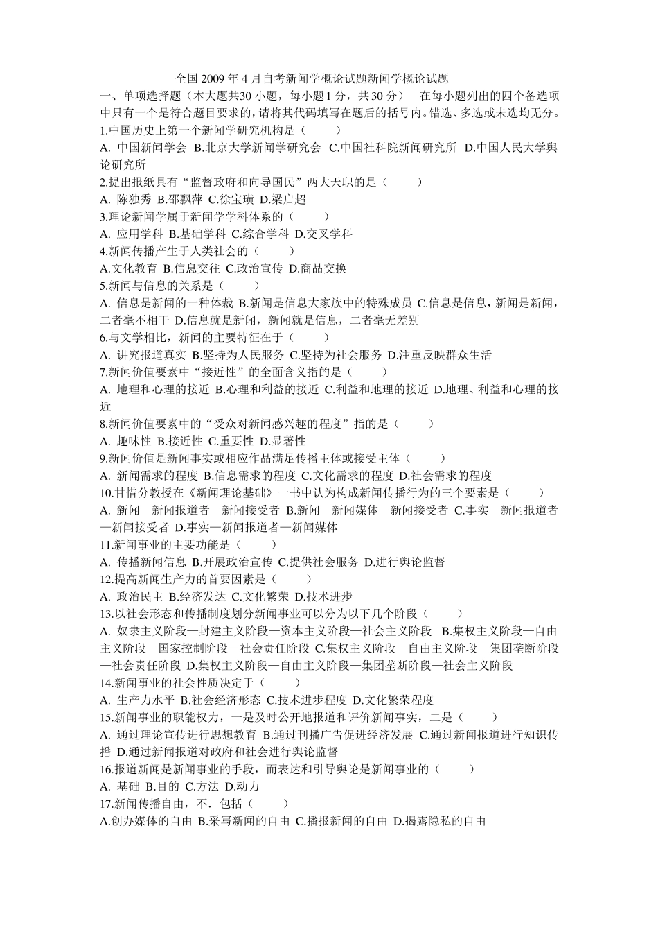新闻学概论自学考历年真题及答案(1).pdf_第1页