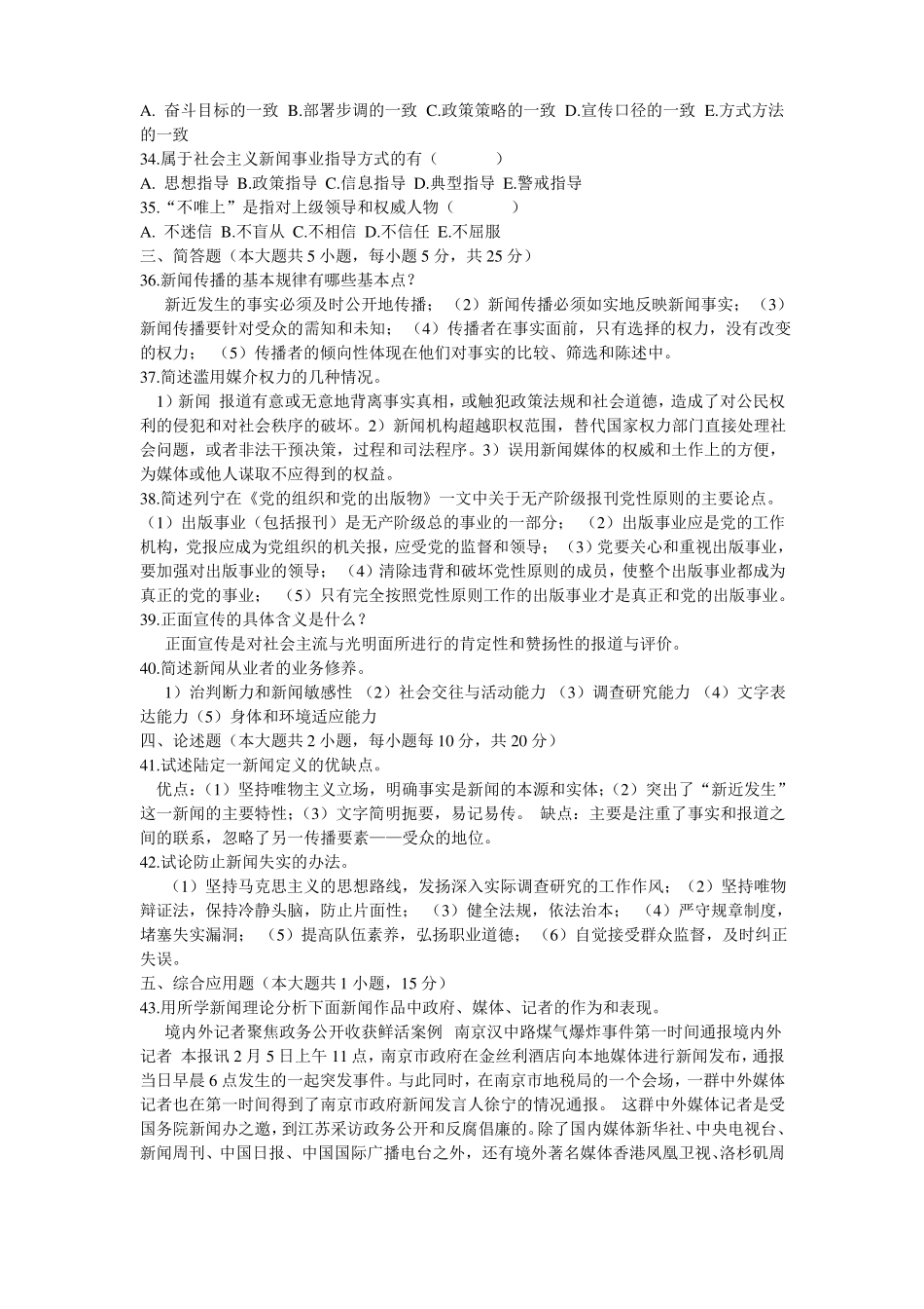 新闻学概论自学考历年真题及答案(1).pdf_第3页