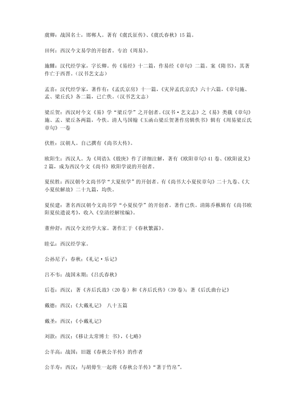 国学概论知识点(1).pdf_第2页