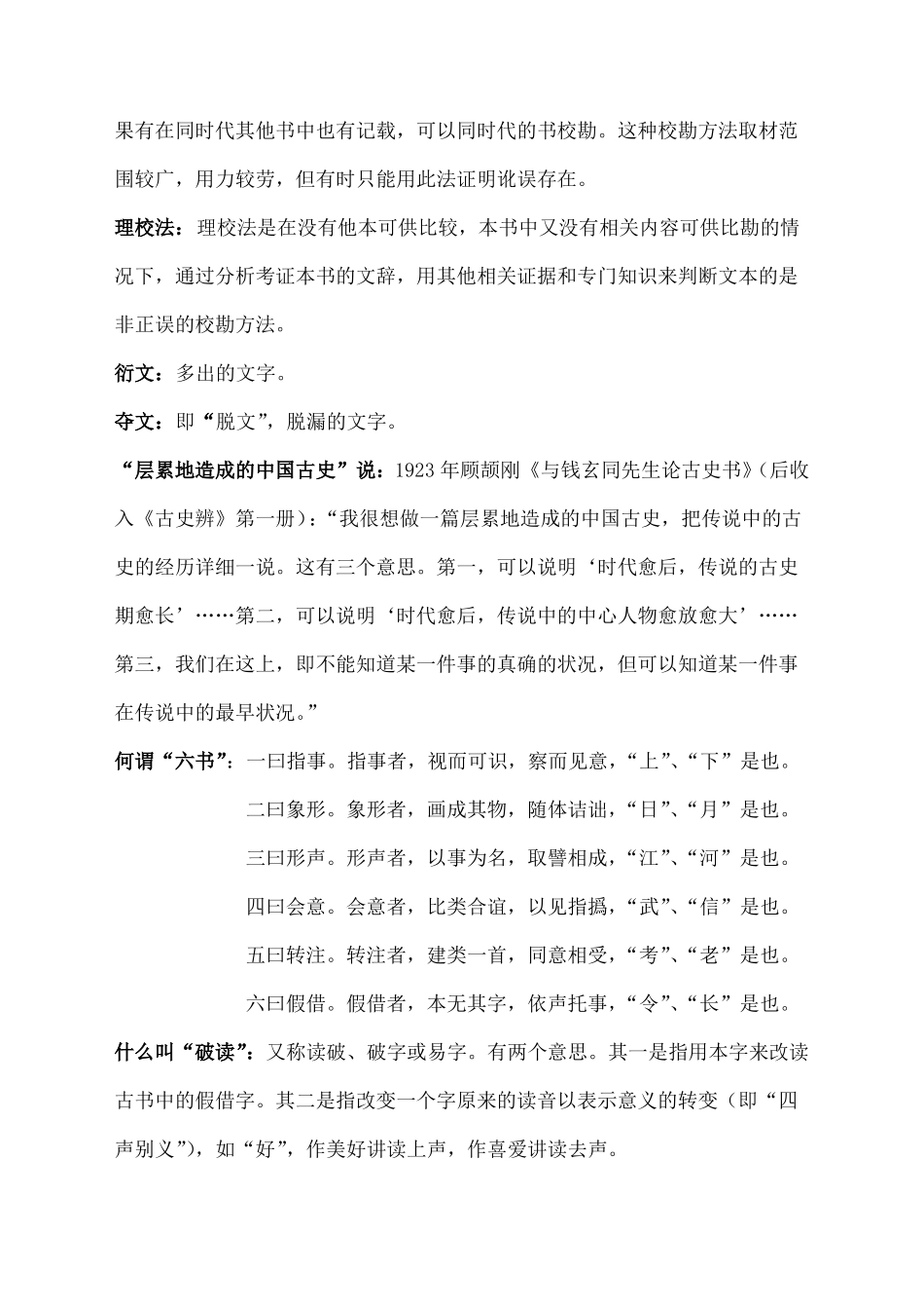 国学概论复习(2).pdf_第3页