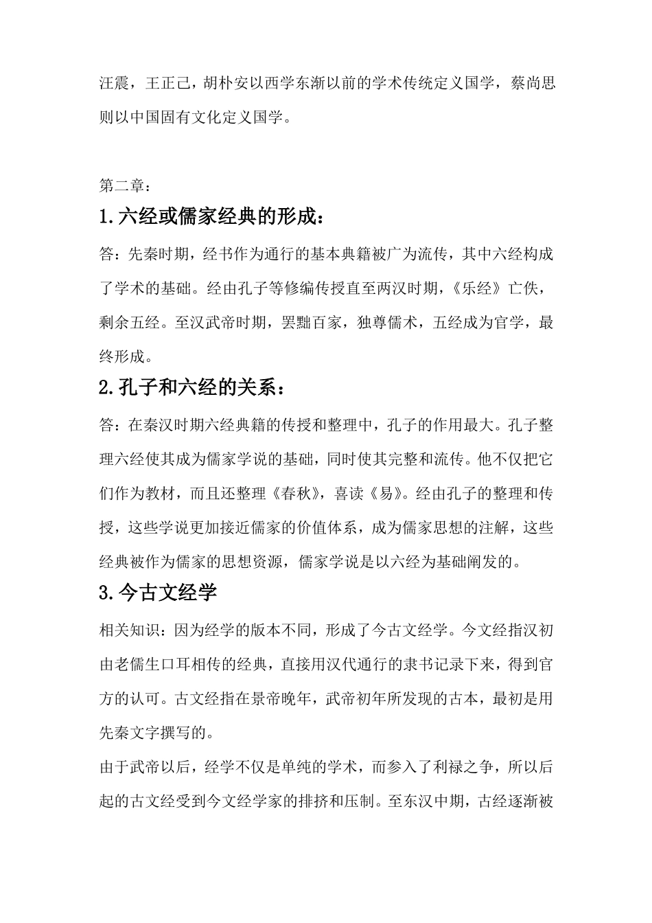 国学概论复习题(1).pdf_第2页