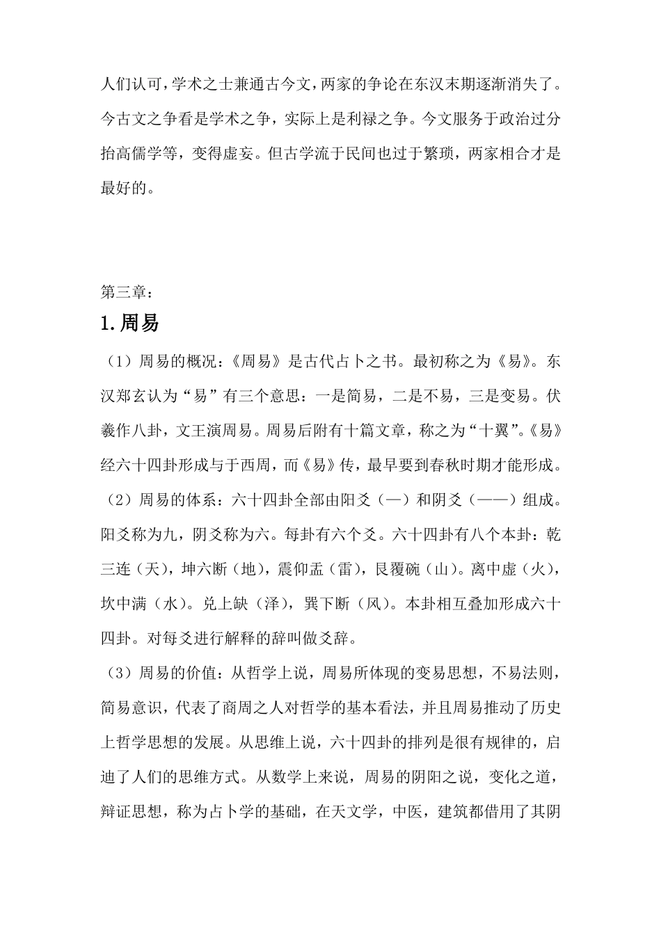 国学概论复习题(1).pdf_第3页