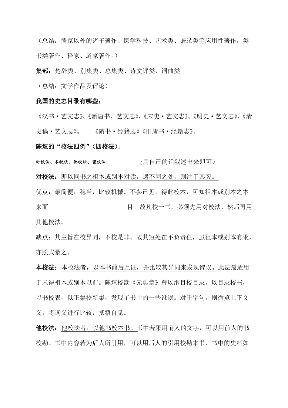 国学概论复习(1).pdf_第2页