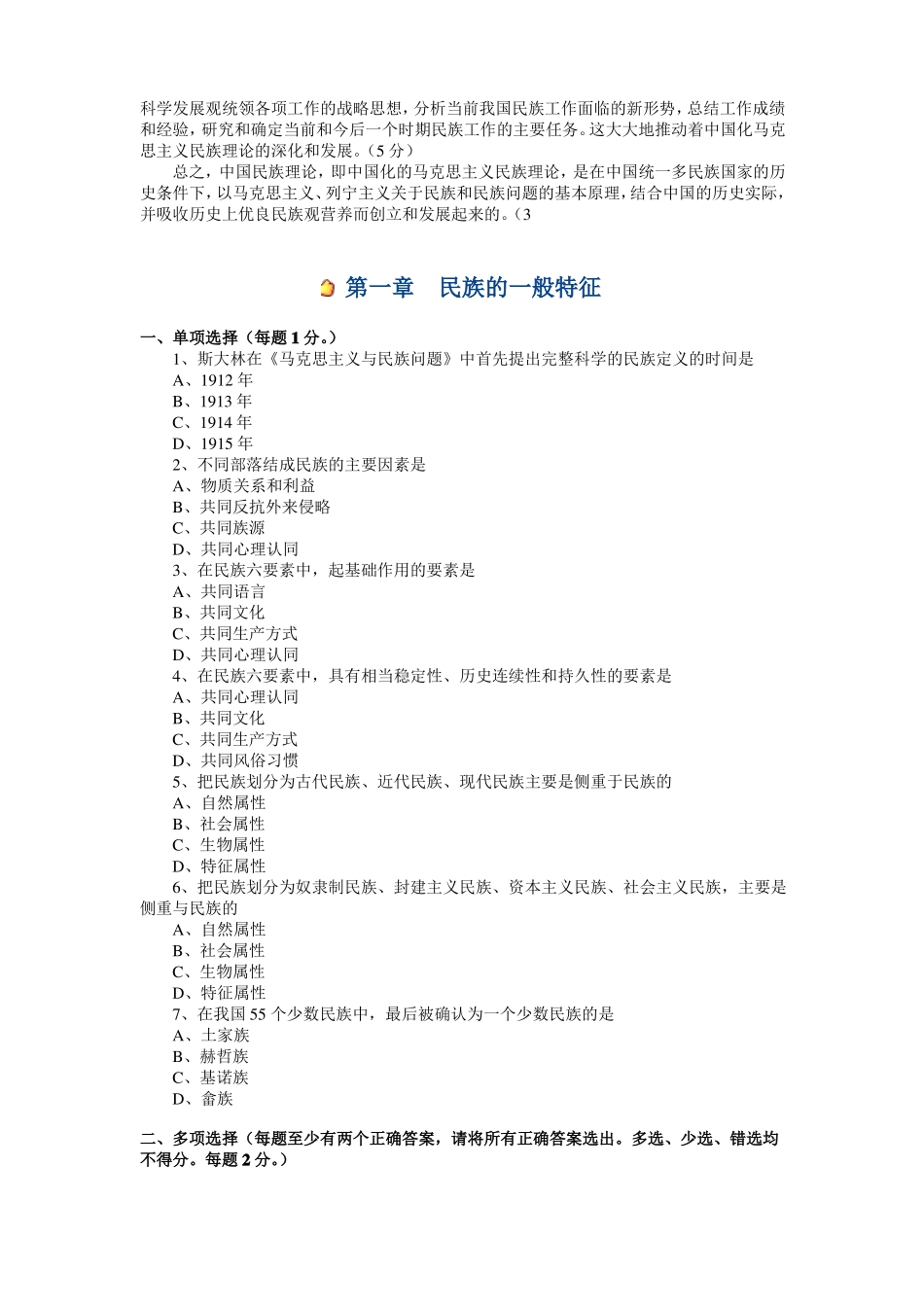 民族学调查与研究方法考试试题和参考答案.pdf_第3页