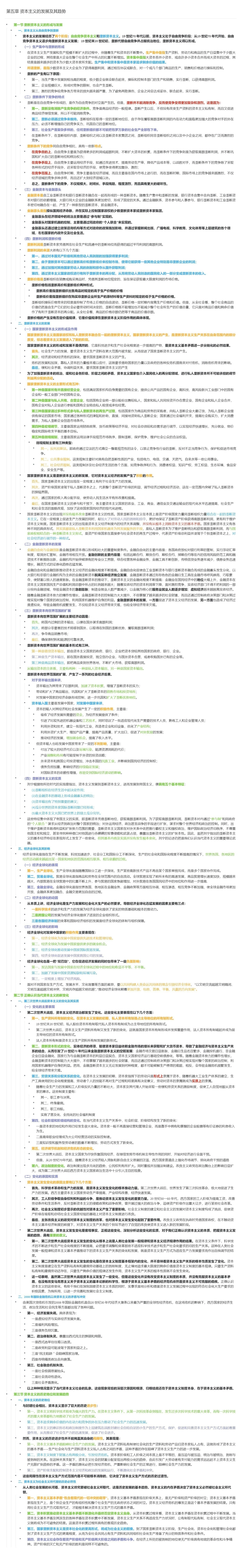 第五章 资本主义的发展及其趋势长图版.pdf_第1页