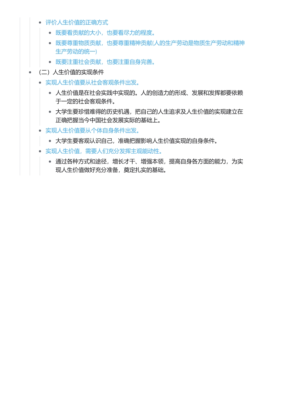 第一章 第二节 正确的人生观(1).pdf_第2页