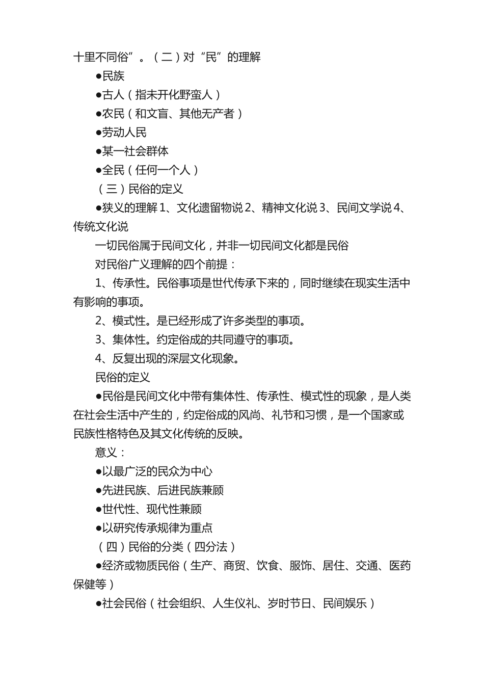 民俗学必背考点(1).pdf_第2页