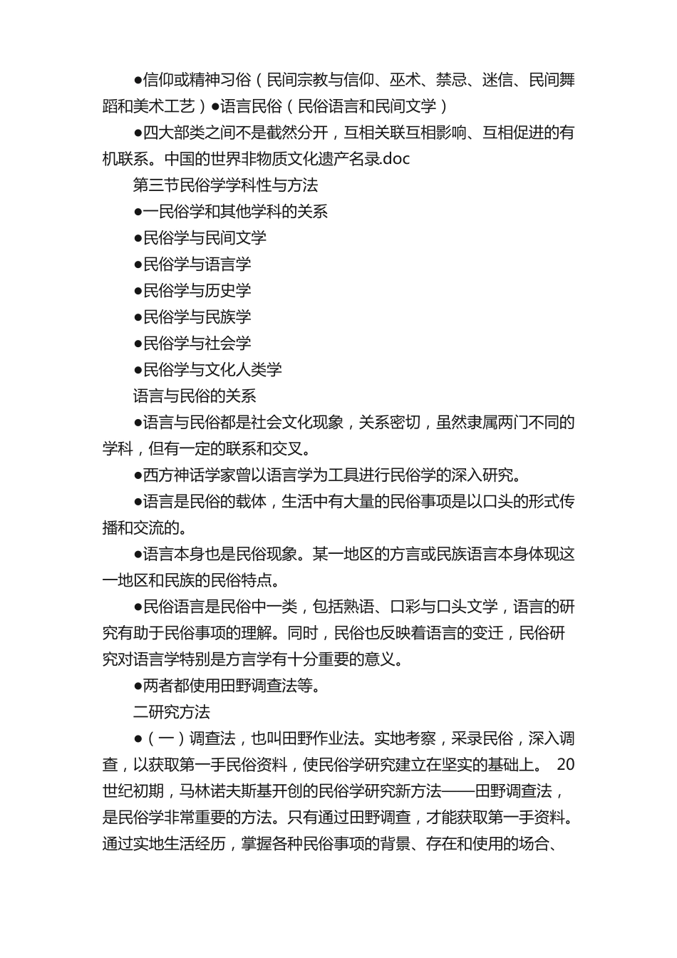 民俗学必背考点(1).pdf_第3页