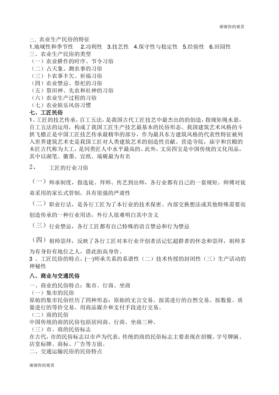 民俗学概论复习资料.docx.pdf_第2页