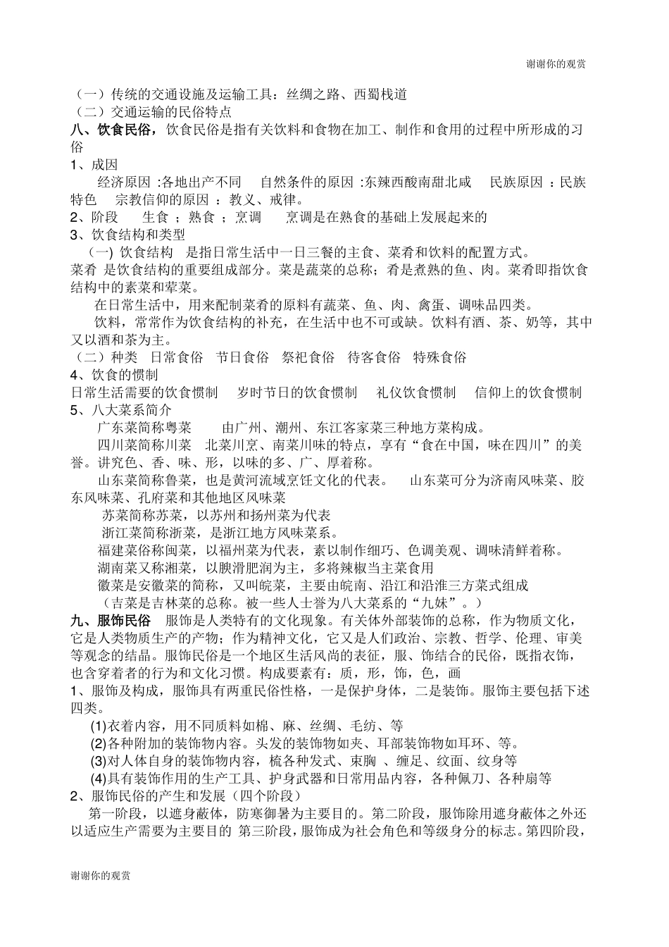 民俗学概论复习资料.docx.pdf_第3页