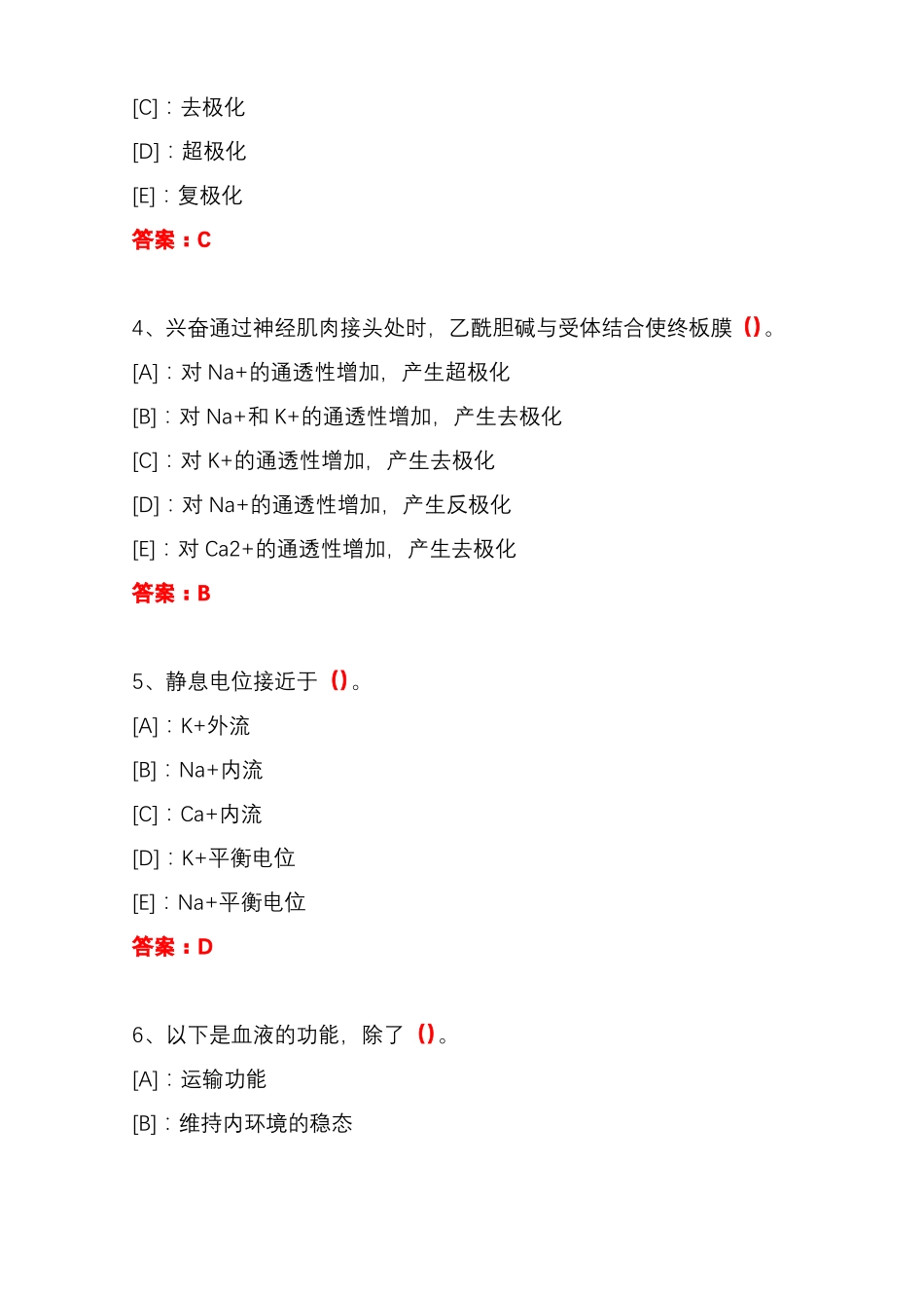 国开期末考试《人体机能学》机考试题及答案(第66套)(1).pdf_第2页