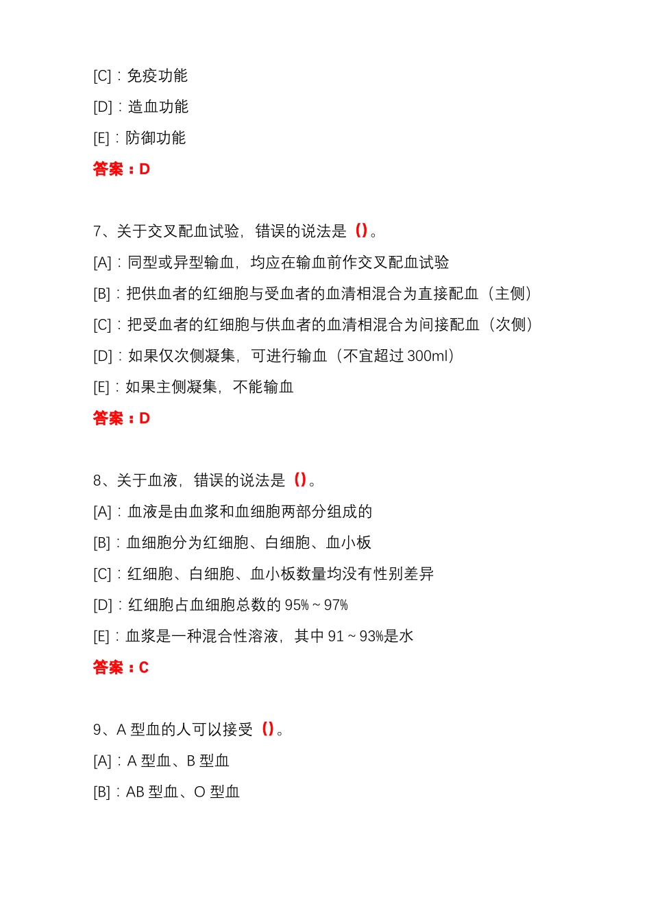 国开期末考试《人体机能学》机考试题及答案(第66套)(1).pdf_第3页