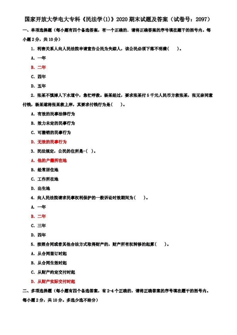 国开大学电大专科《民法学(1)》2020期末试题及答案(试卷号：2097).pdf_第1页