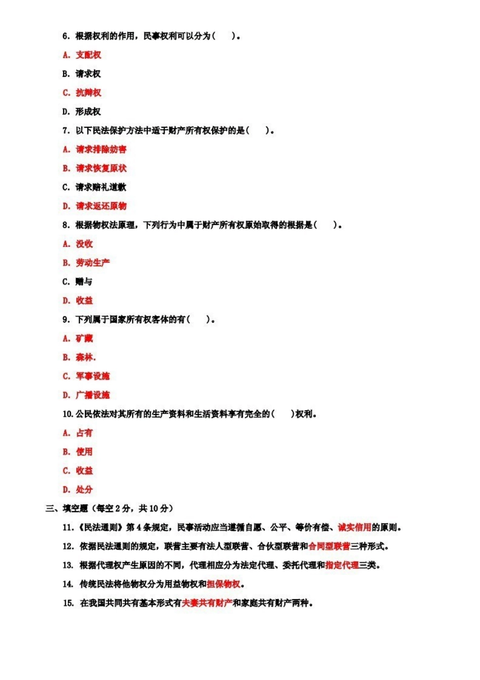 国开大学电大专科《民法学(1)》2020期末试题及答案(试卷号：2097).pdf_第2页