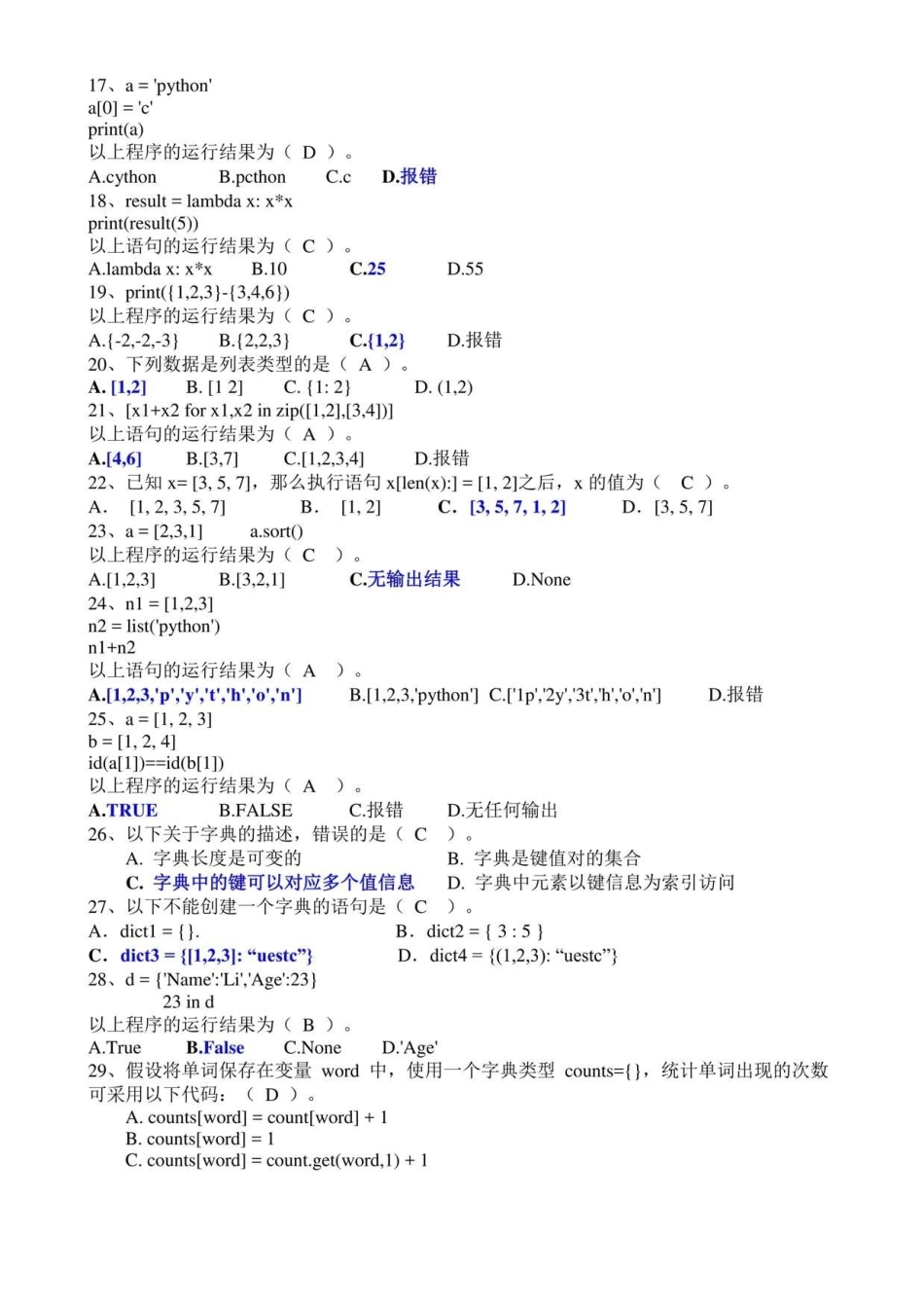 国开(原中央电大)《大数据技术》期末复习资料 试卷号:8818.pdf_第2页