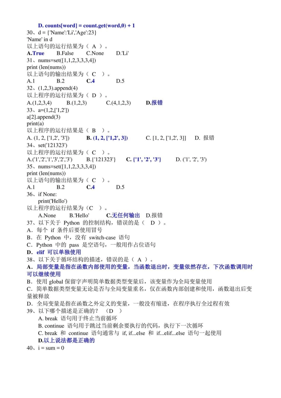国开(原中央电大)《大数据技术》期末复习资料 试卷号:8818.pdf_第3页