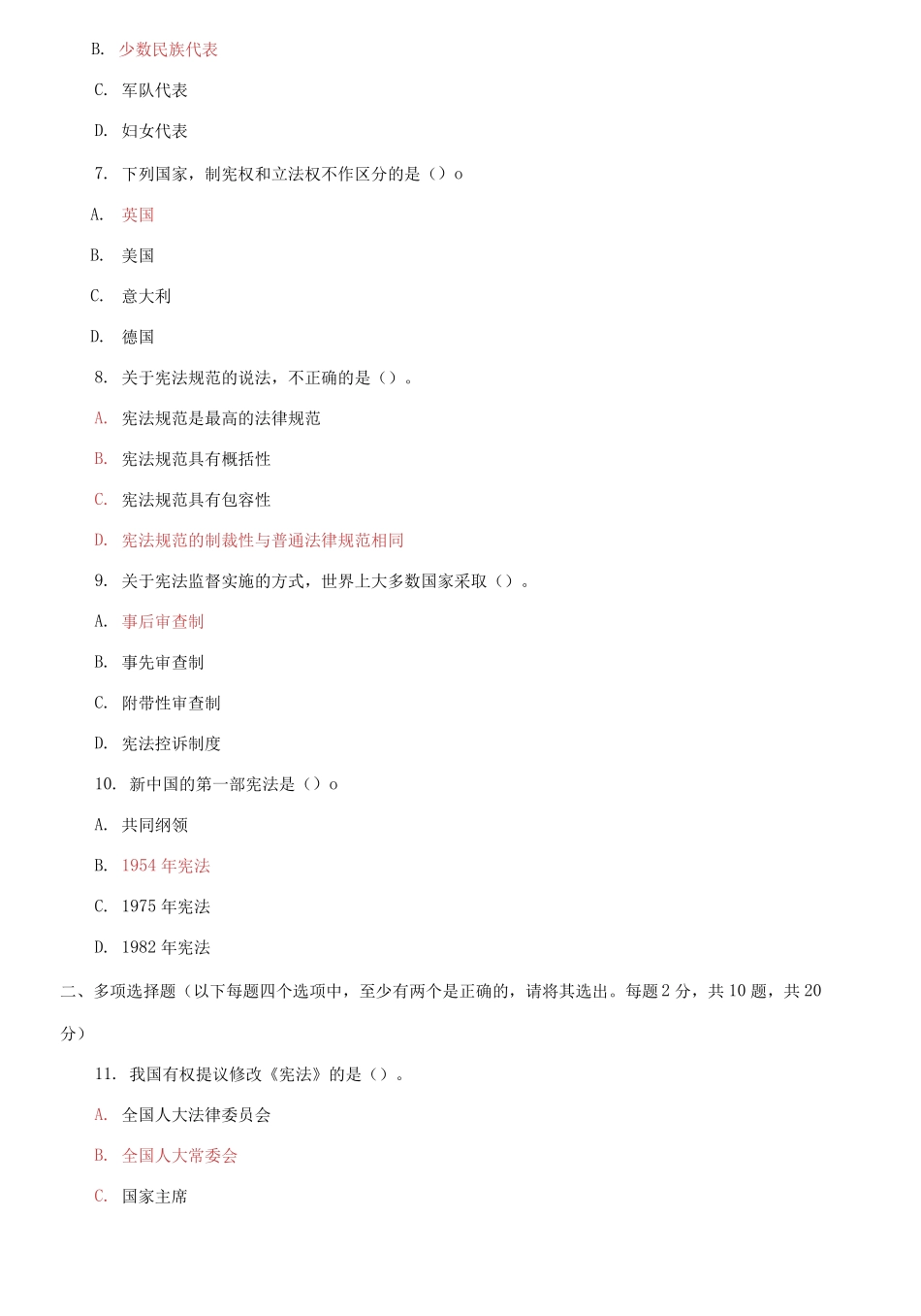 国家开放大学电大专科《宪法学》期末试题及答案.pdf_第2页
