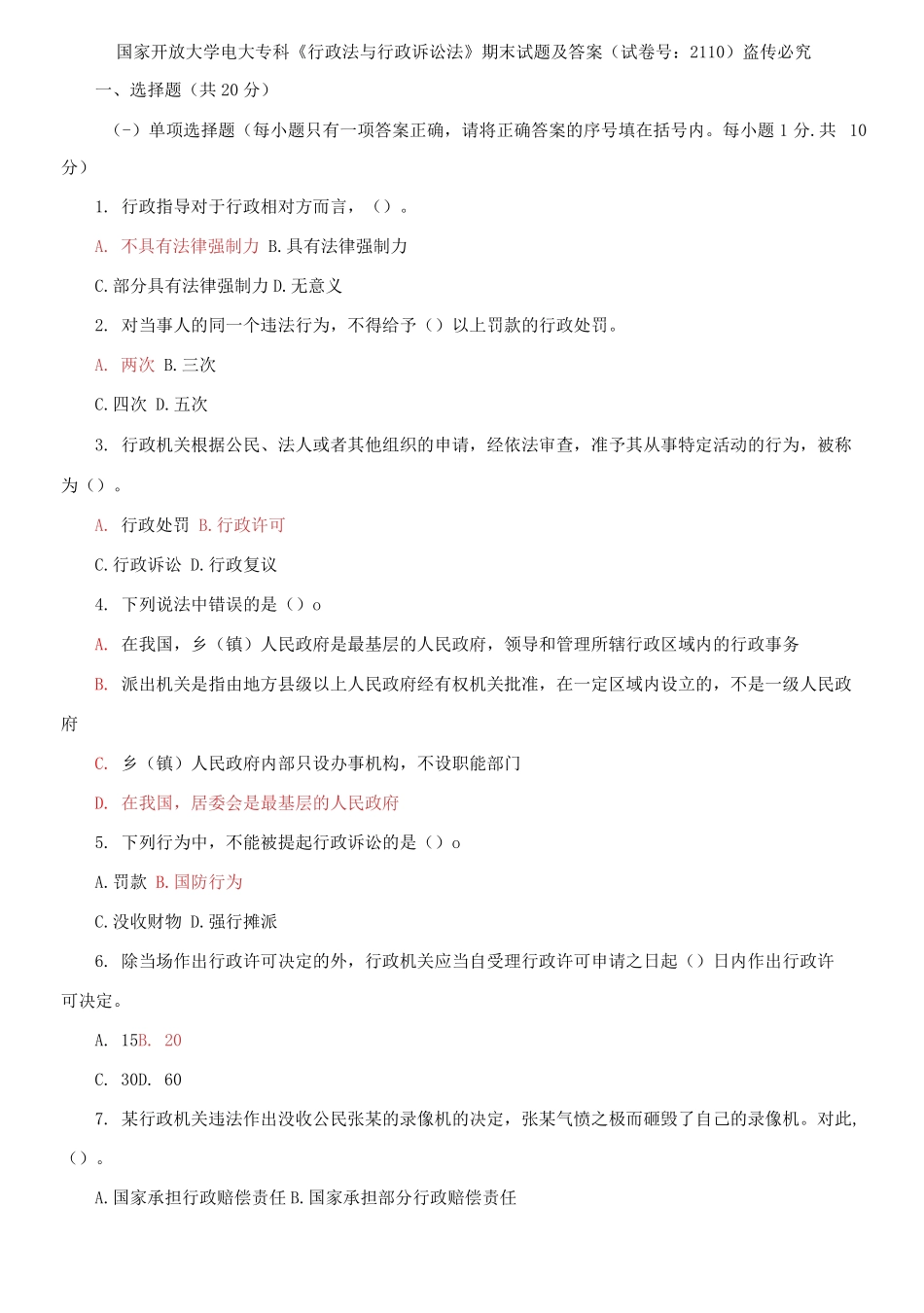 国家开放大学电大专科《行政法与行政诉讼法》期末试题及答案.pdf_第1页