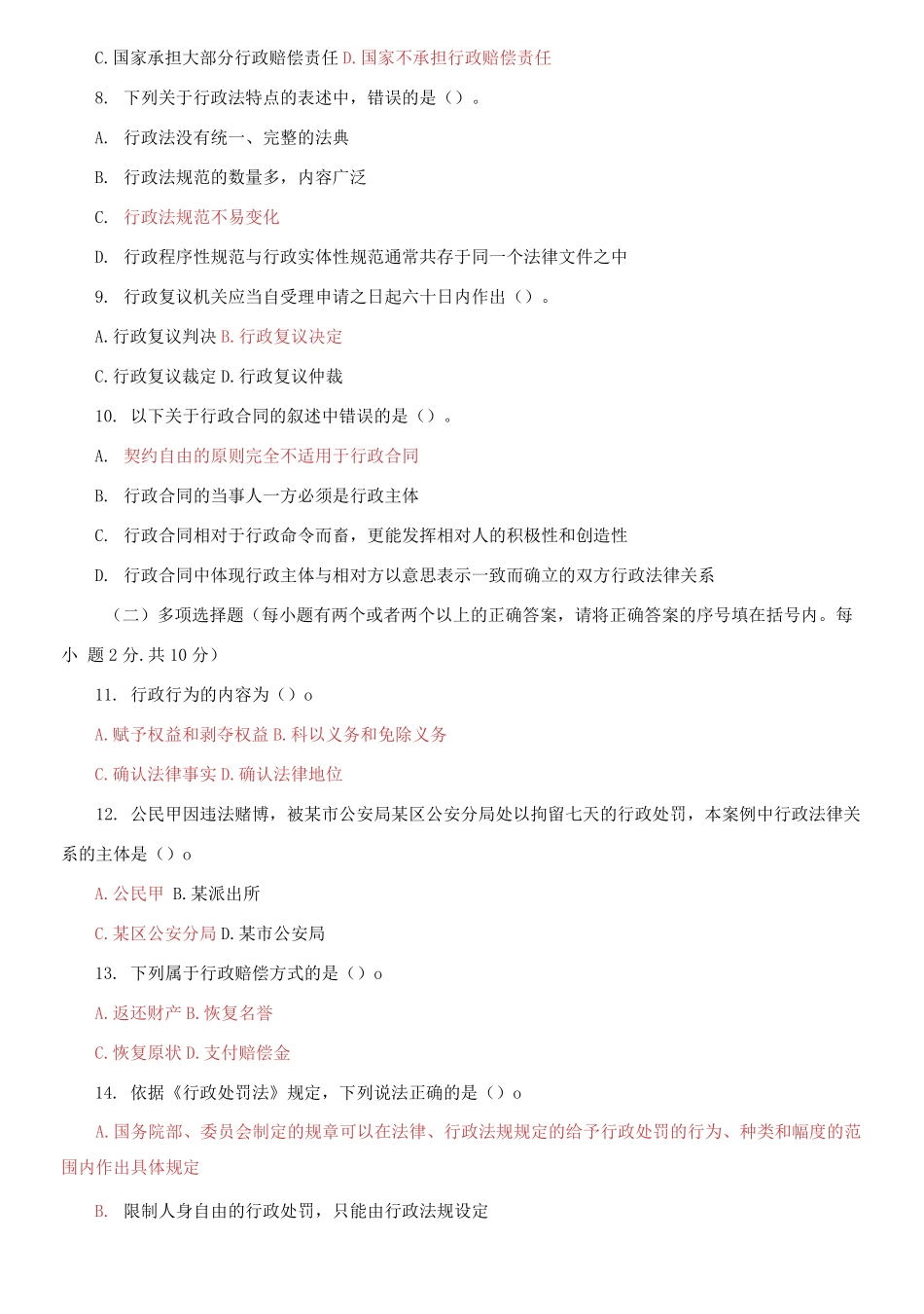 国家开放大学电大专科《行政法与行政诉讼法》期末试题及答案.pdf_第2页