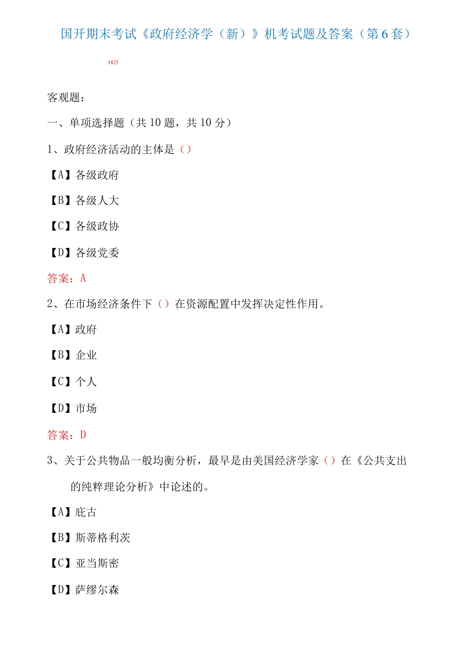 国家开放大学期末考试1823《政府经济学(新)》机考试题及答案(第6套)(1).pdf_第1页