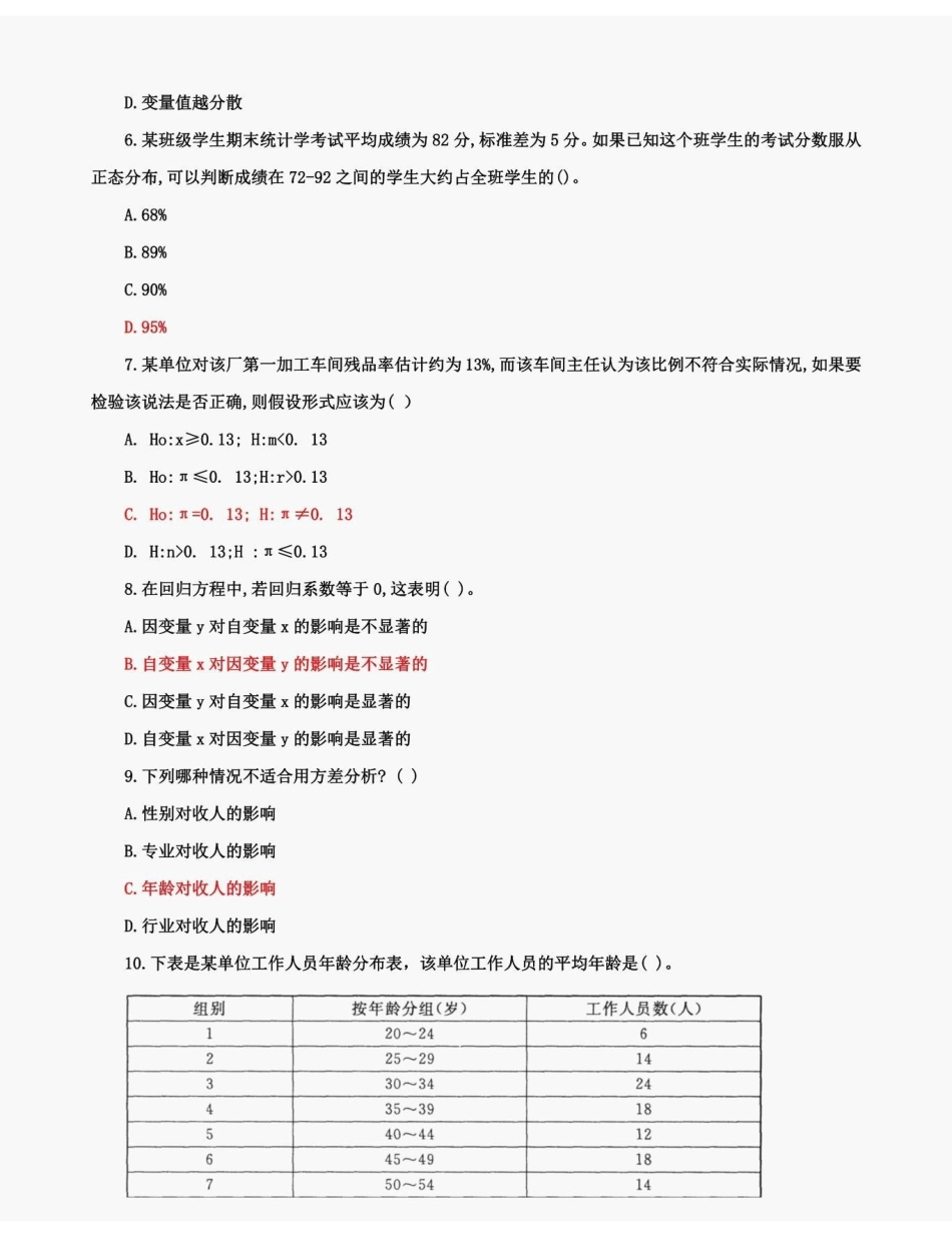 国家开放大学电大本科《社会统计学》期末试题及答案(试卷号:1318).pdf_第2页