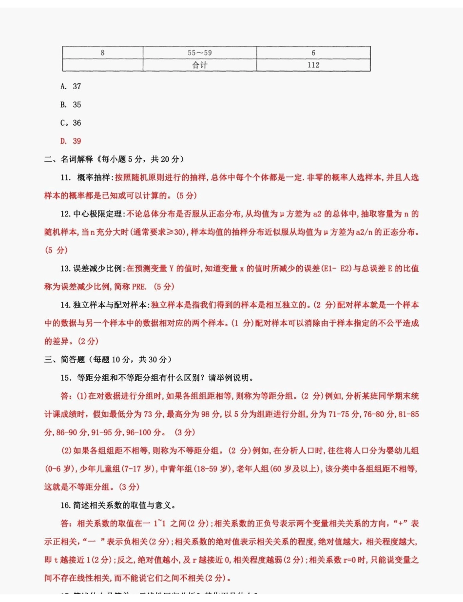 国家开放大学电大本科《社会统计学》期末试题及答案(试卷号:1318).pdf_第3页