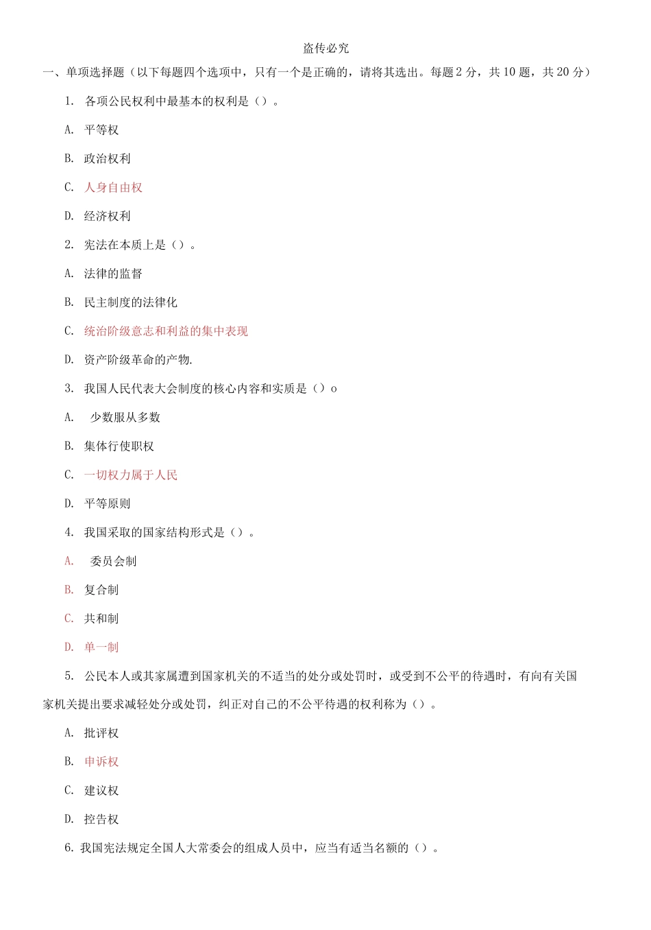 国家开放大学电大专科《宪法学》期末试题及答案(1).pdf_第1页