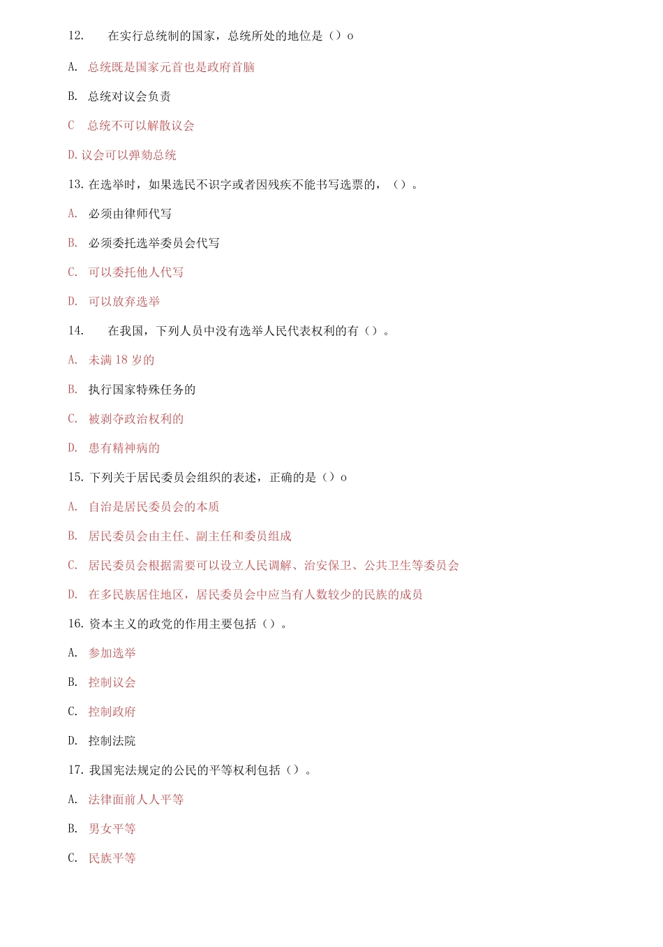 国家开放大学电大专科《宪法学》期末试题及答案(1).pdf_第3页