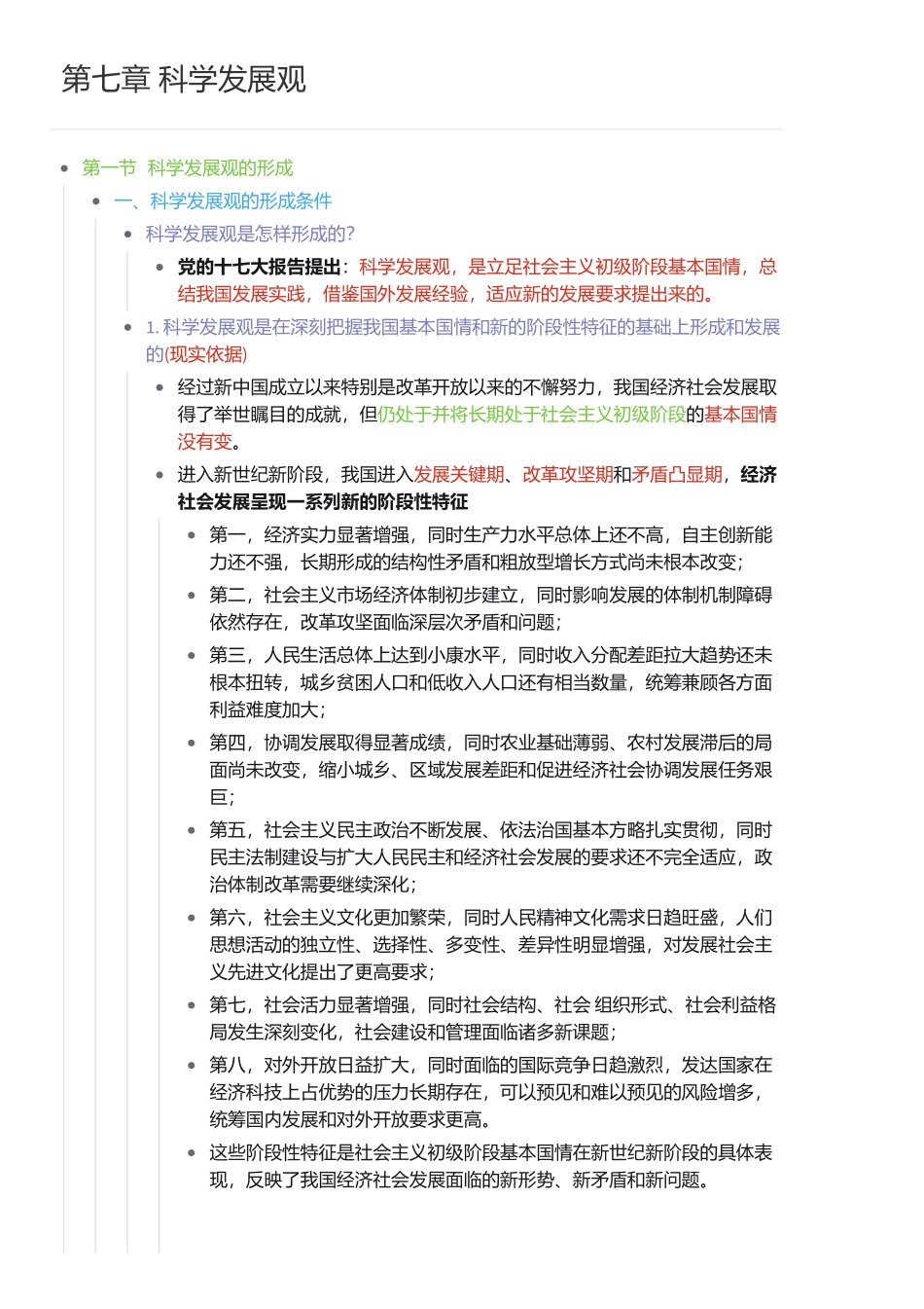 第七章 科学发展观.pdf_第1页