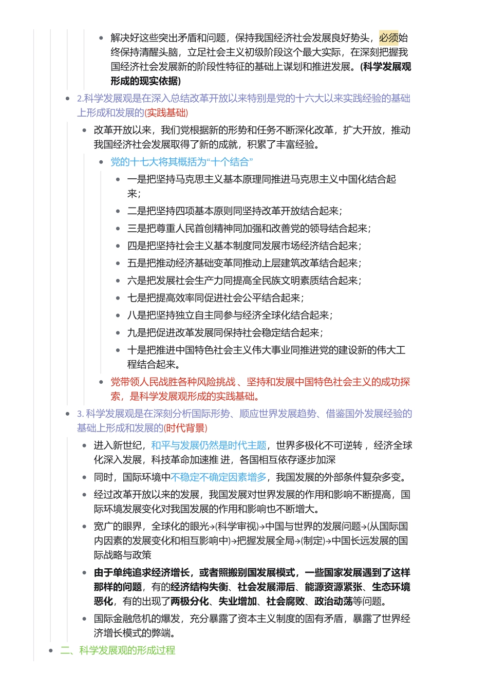 第七章 科学发展观.pdf_第2页